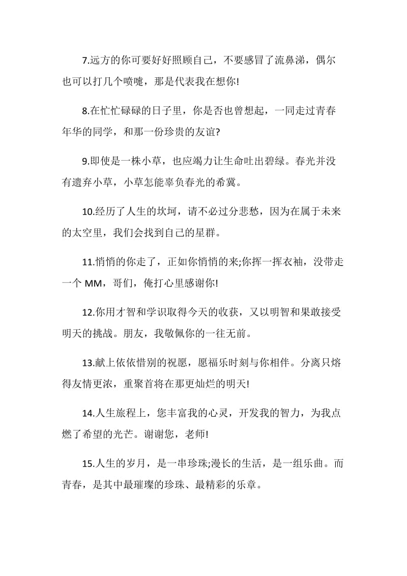 北大清华大学毕业赠言大全合集.doc_第2页