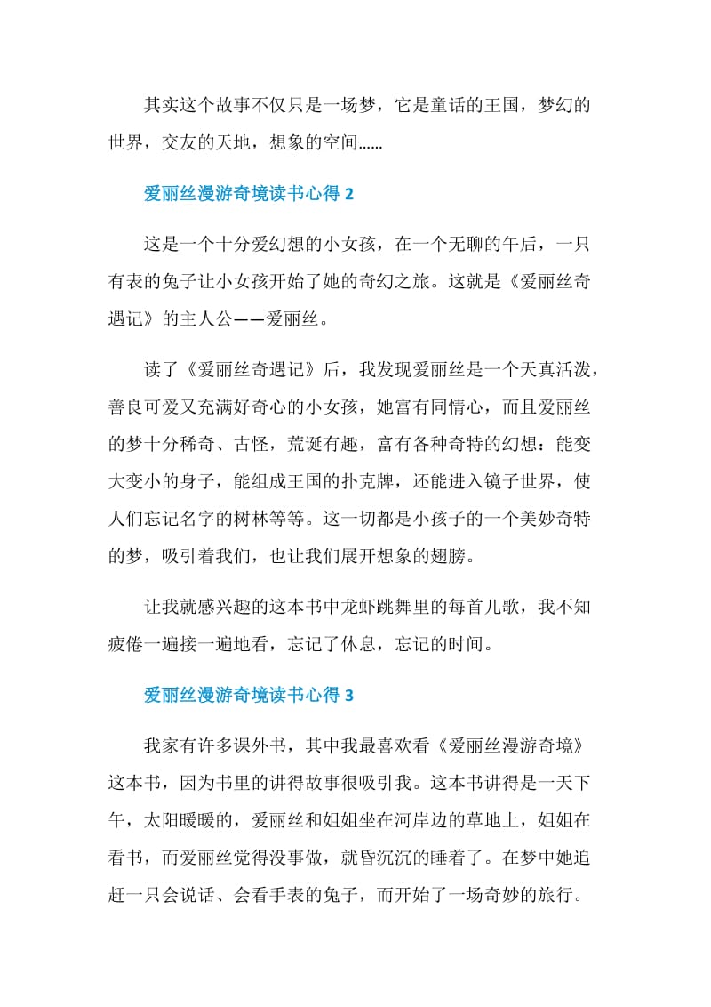 爱丽丝漫游奇境读书心得范文精选.doc_第2页