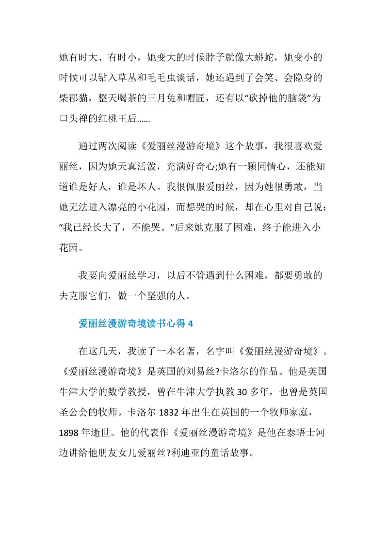 爱丽丝漫游奇境读书心得范文精选.doc_第3页