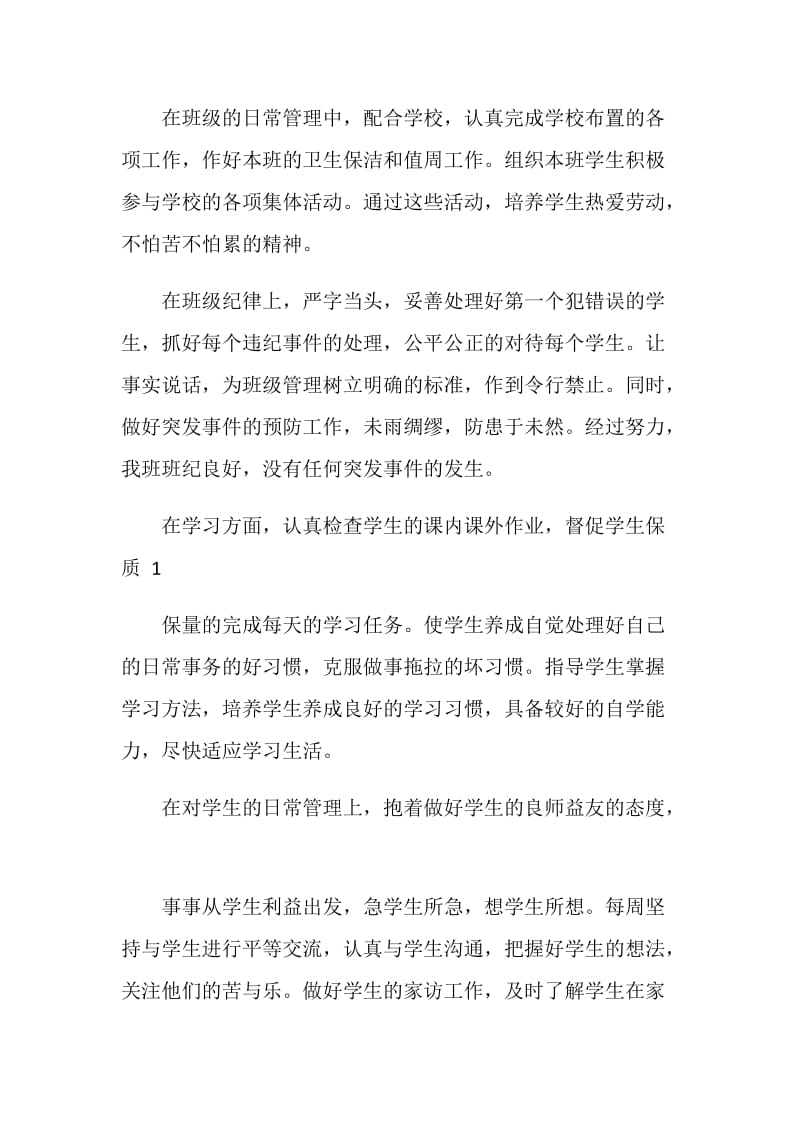 优秀班主任工作总结优秀集锦.doc_第2页