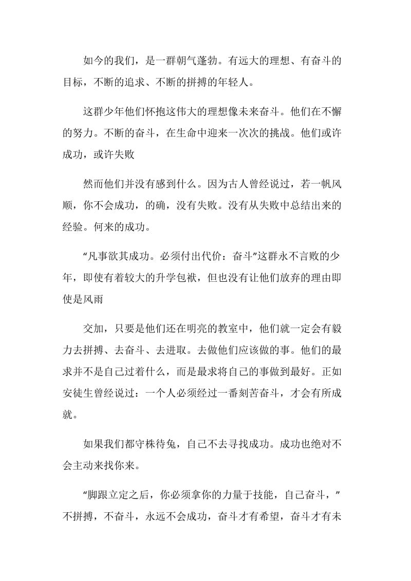 中华全国学生联合会第二十七次代表大会观后感2020.doc_第2页