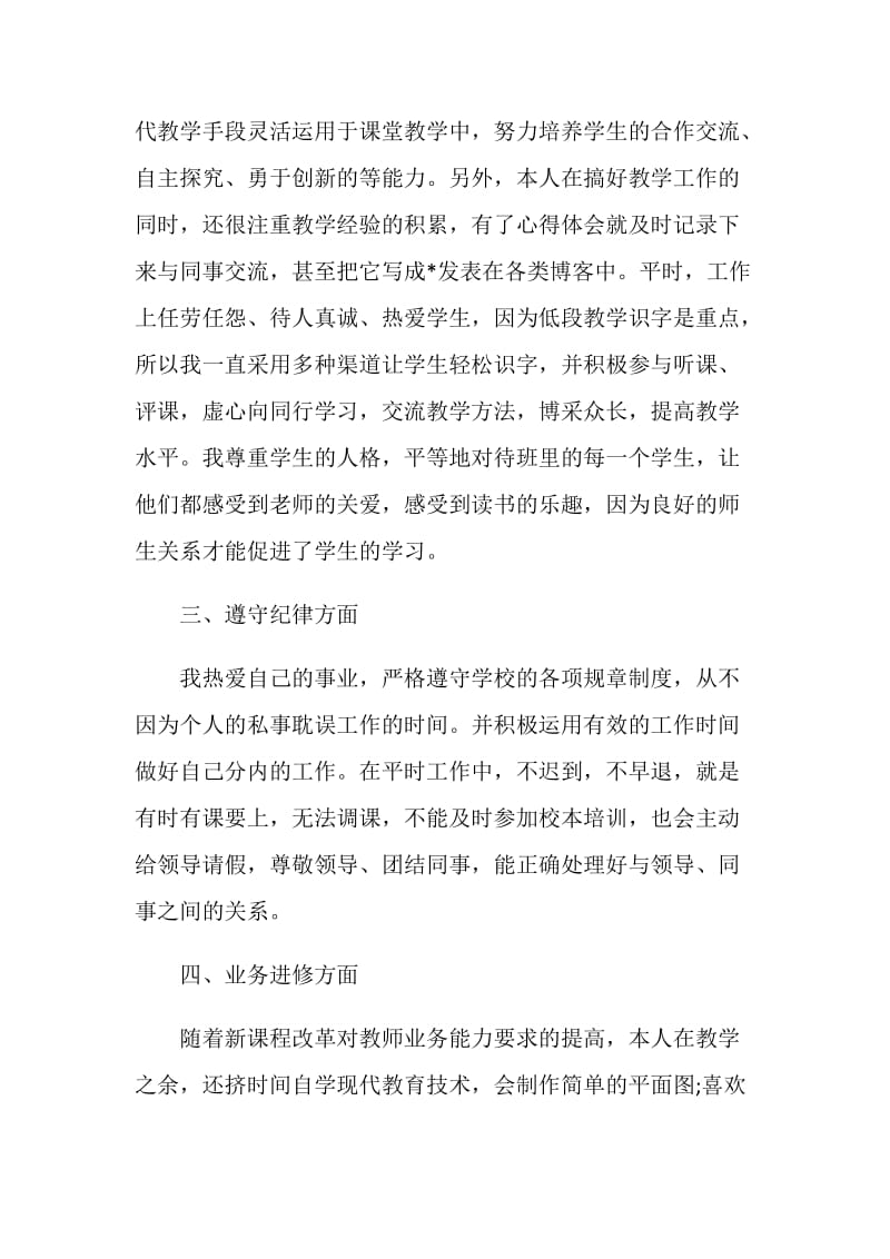 2020语文教师考核个人工作总结五篇.doc_第2页