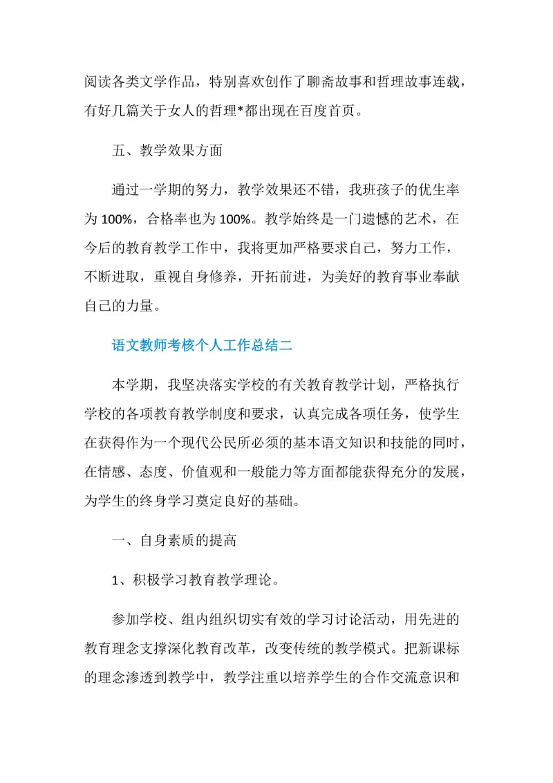 2020语文教师考核个人工作总结五篇.doc_第3页