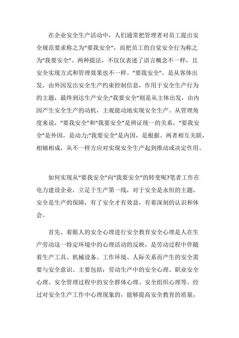 关于员工安全自我评价.doc_第3页