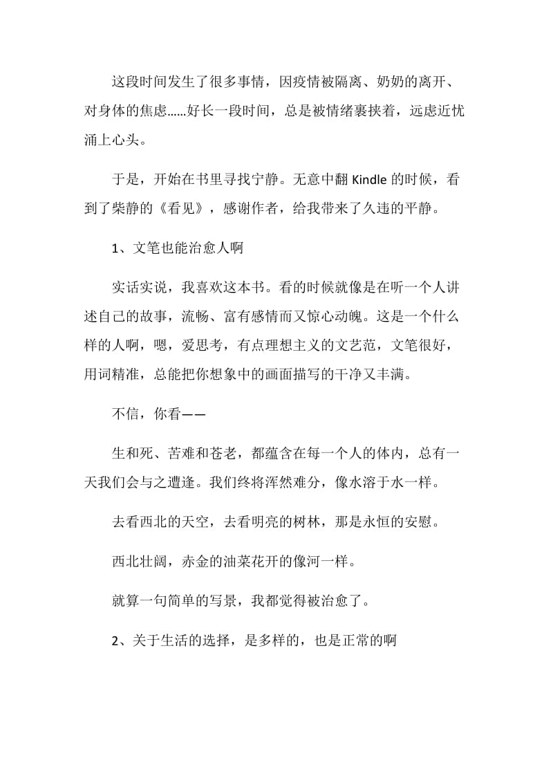 看见读书心得优质文章.doc_第3页