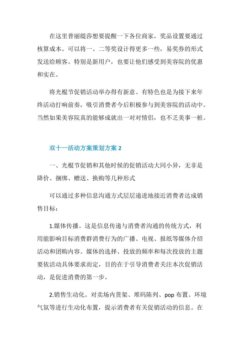 双十一活动方案策划方案.doc_第3页