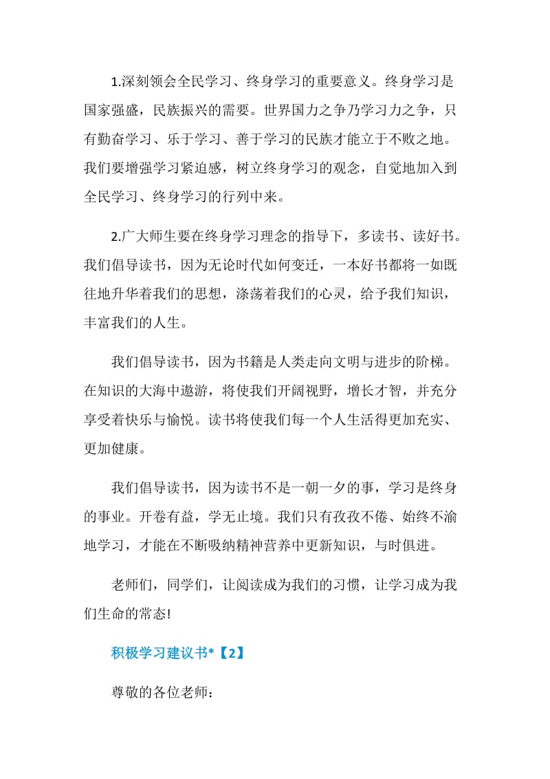 响应学生积极学习建议书最新文章资料.doc_第2页