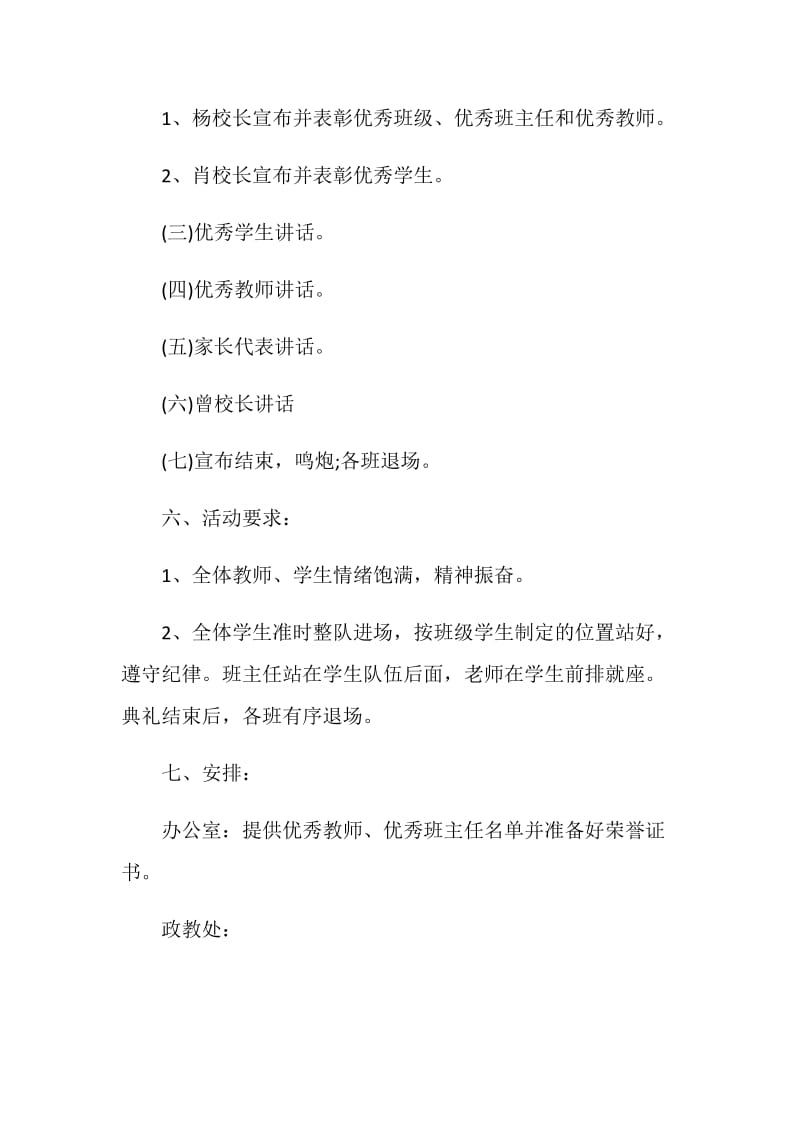 开学季活动策划方案精选方案合集.doc_第2页