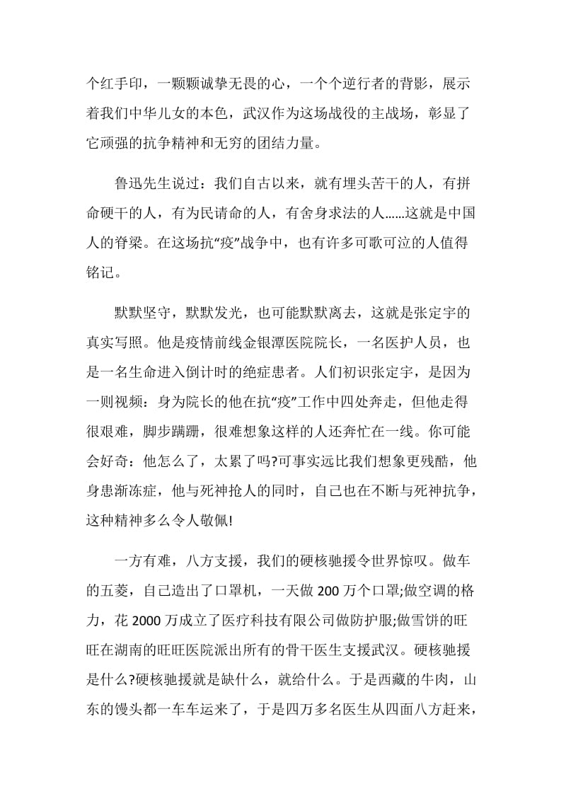 2020中国医师节观后感心得体会5篇.doc_第2页