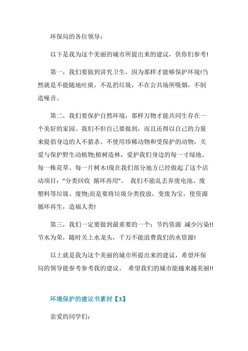 关于环境保护的建议书整合.doc_第3页