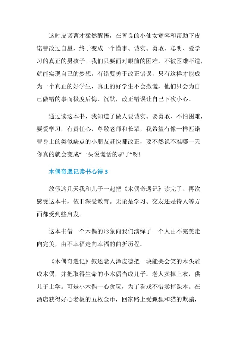 木偶奇遇记读书心得精选优质文章.doc_第3页