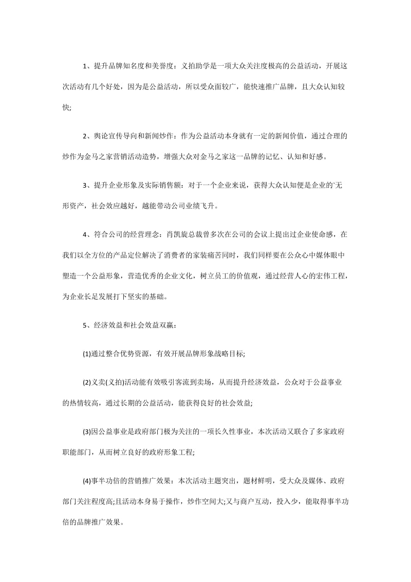 企业公益活动策划方案.doc_第2页