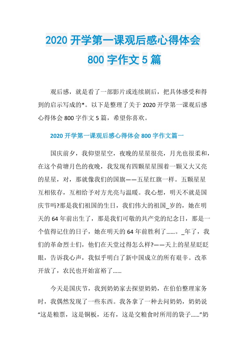 2020开学第一课观后感心得体会800字作文5篇.doc_第1页