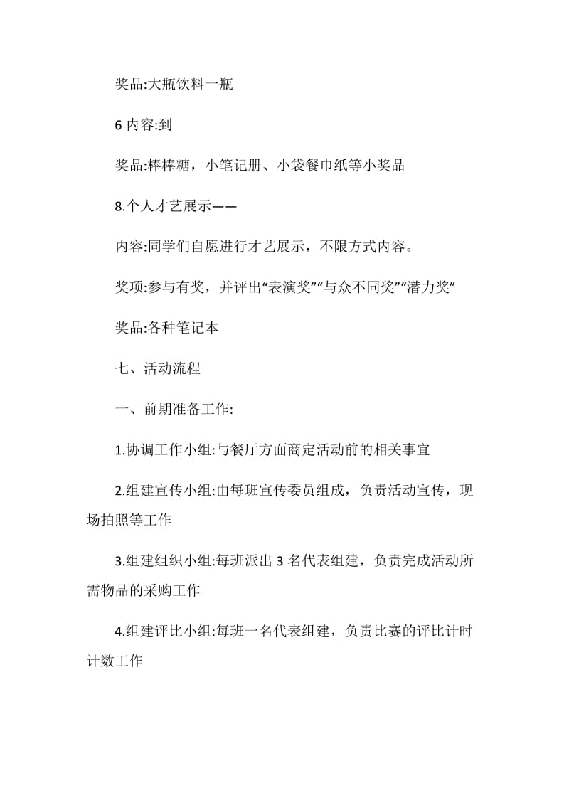 包饺子活动策划方案.doc_第3页