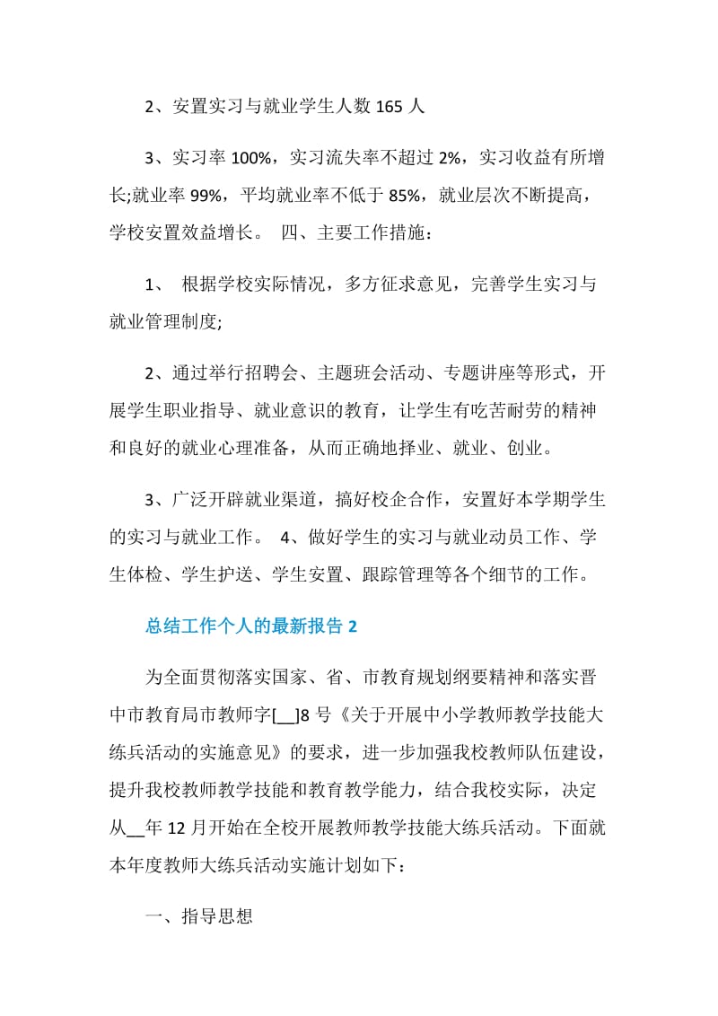 关于总结工作个人的最新报告.doc_第2页