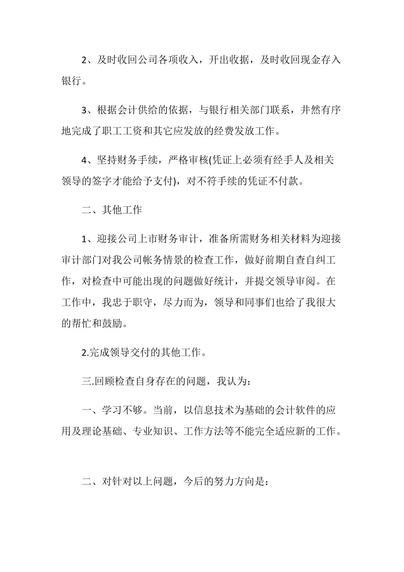 出纳工作总结与计划优秀集锦.doc_第2页