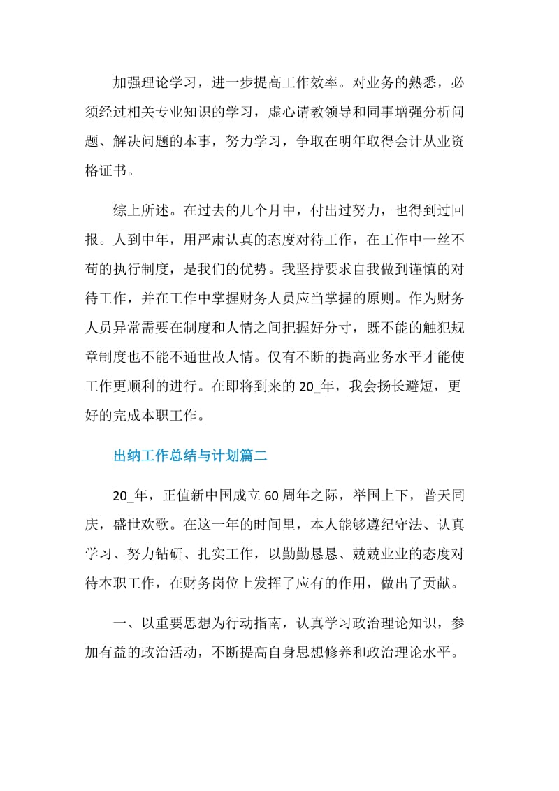 出纳工作总结与计划优秀集锦.doc_第3页