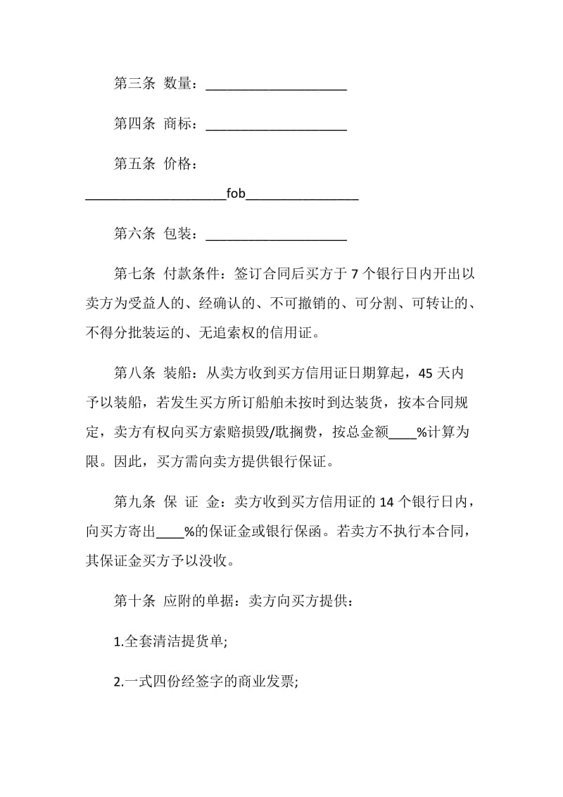 经典船舶买卖合同格式大全.doc_第2页