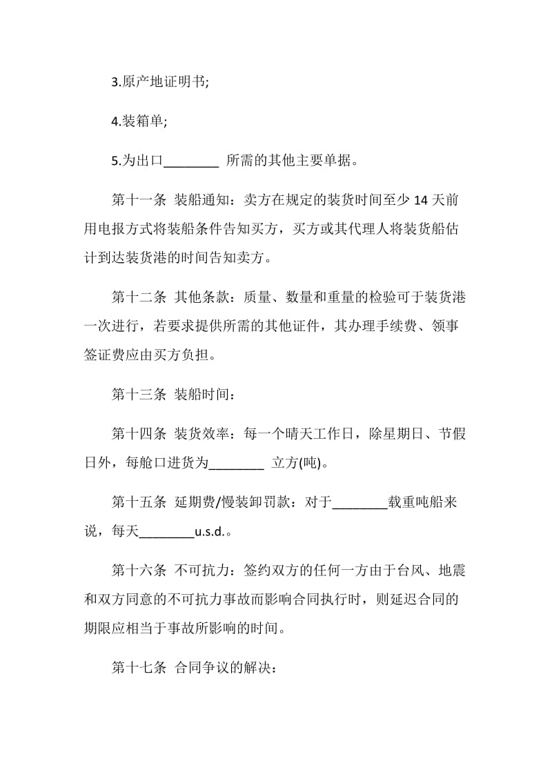 经典船舶买卖合同格式大全.doc_第3页