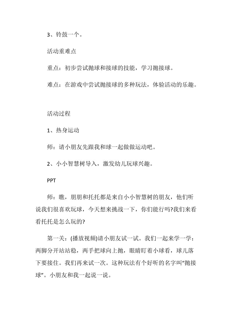 幼儿园小班生活活动方案归纳整合.doc_第2页