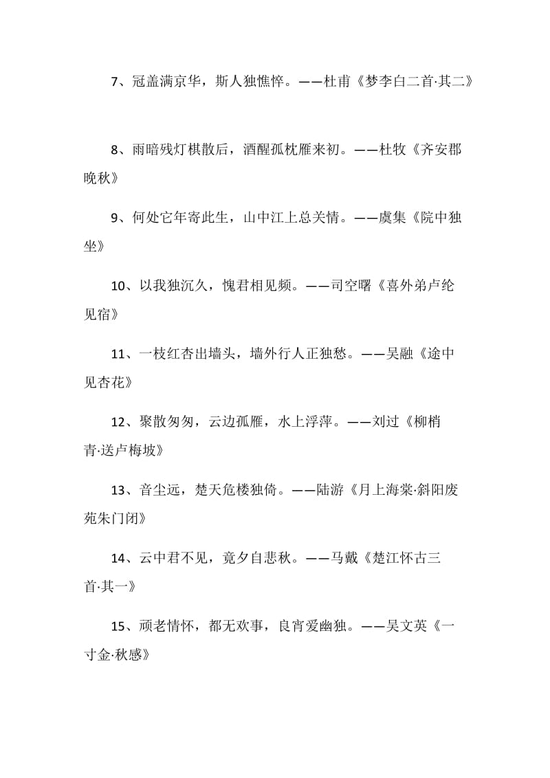 2020年抑郁感言大全.doc_第2页