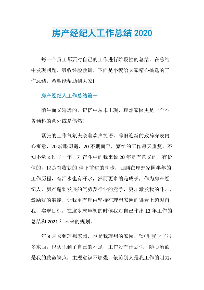 房产经纪人工作总结2020.doc_第1页