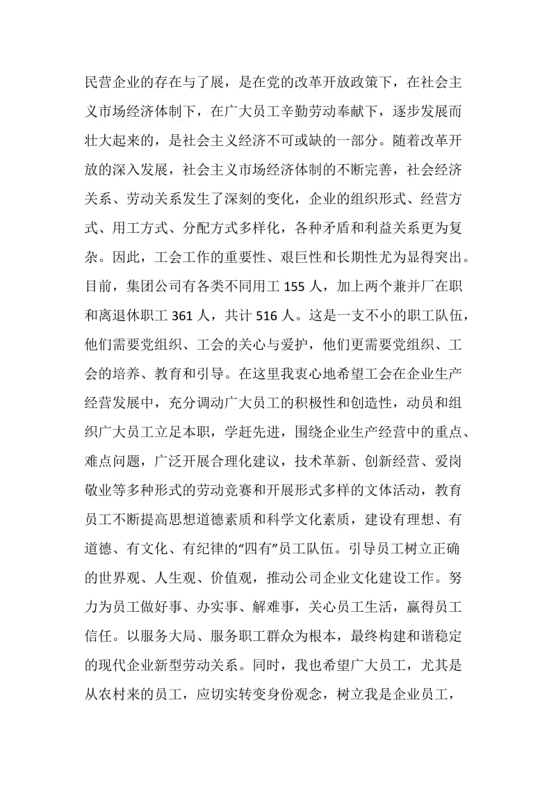 开工会讲话致辞范文.doc_第2页