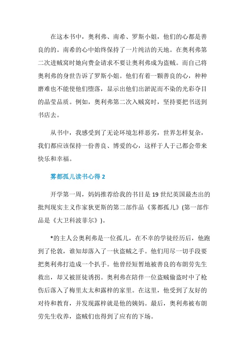 雾都孤儿读书心得精选优秀文章.doc_第2页