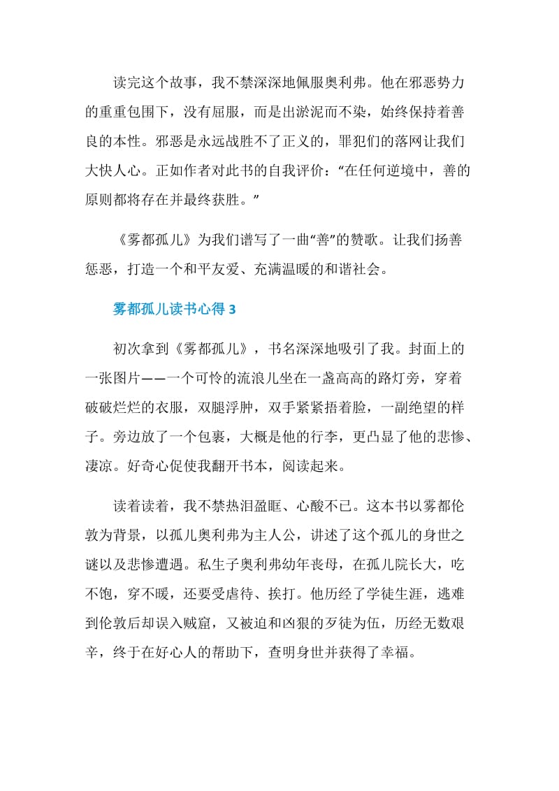 雾都孤儿读书心得精选优秀文章.doc_第3页