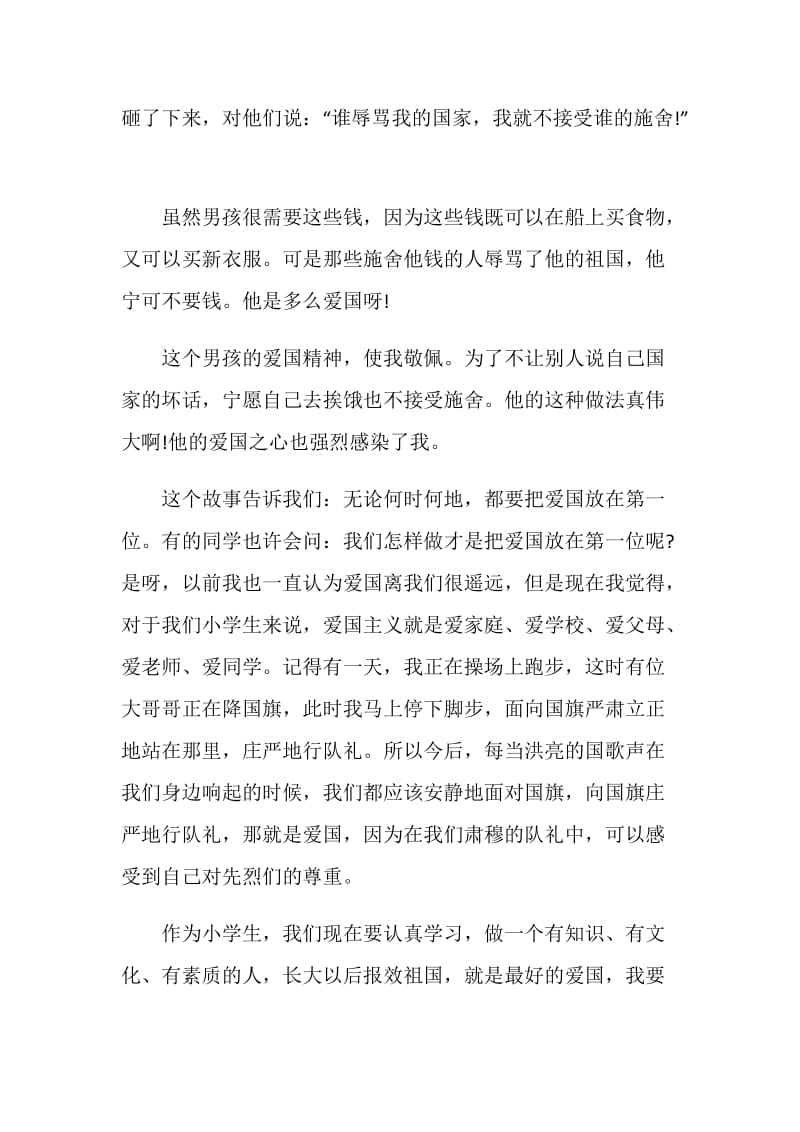 爱的教育收获与感受.doc_第2页