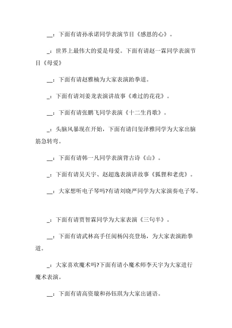 班级联欢会的建议书精选范文素材系列.doc_第2页