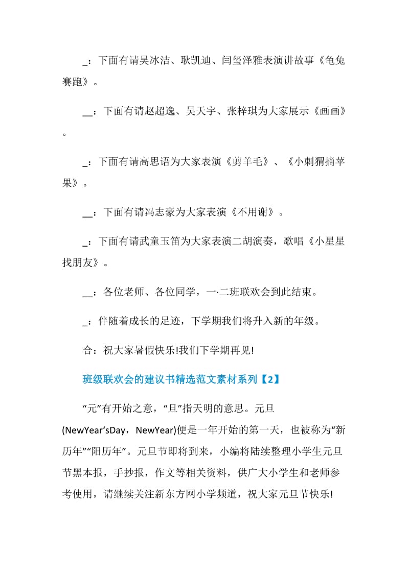 班级联欢会的建议书精选范文素材系列.doc_第3页