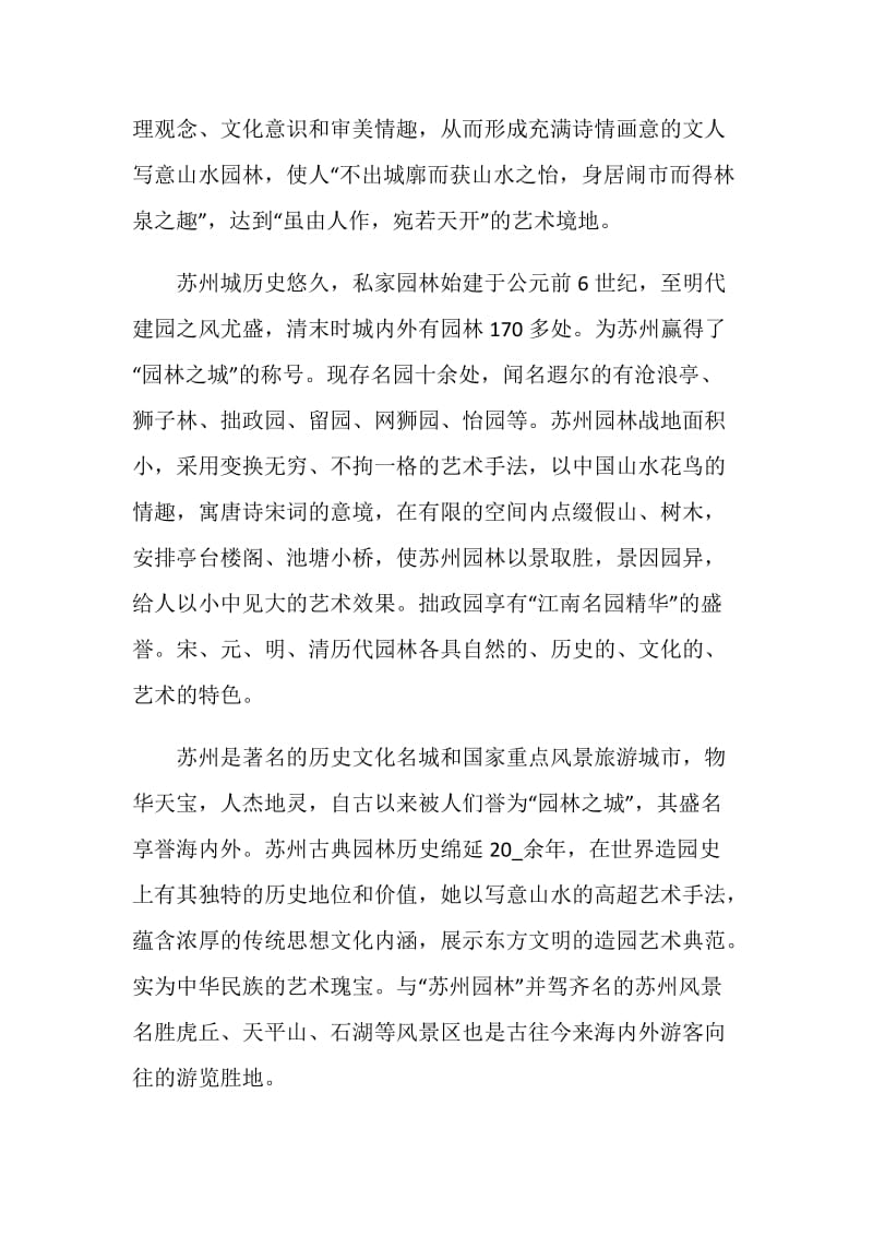 有关江苏经典的导游词大全汇总.doc_第2页