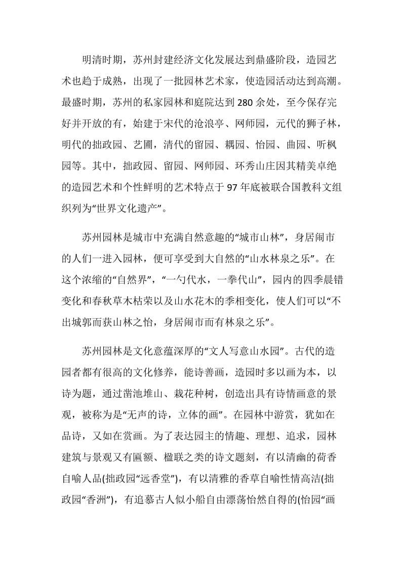 有关江苏经典的导游词大全汇总.doc_第3页