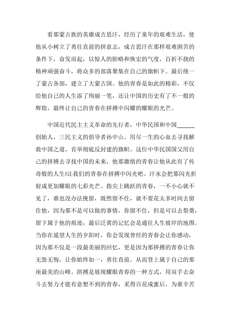 观全国学联二十七大主题网络直播后感心得体会.doc_第2页