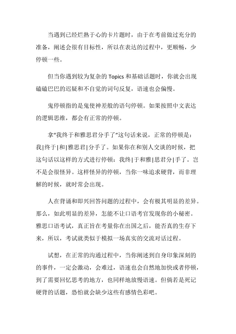 2020雅思口语考试攻略技巧.doc_第3页