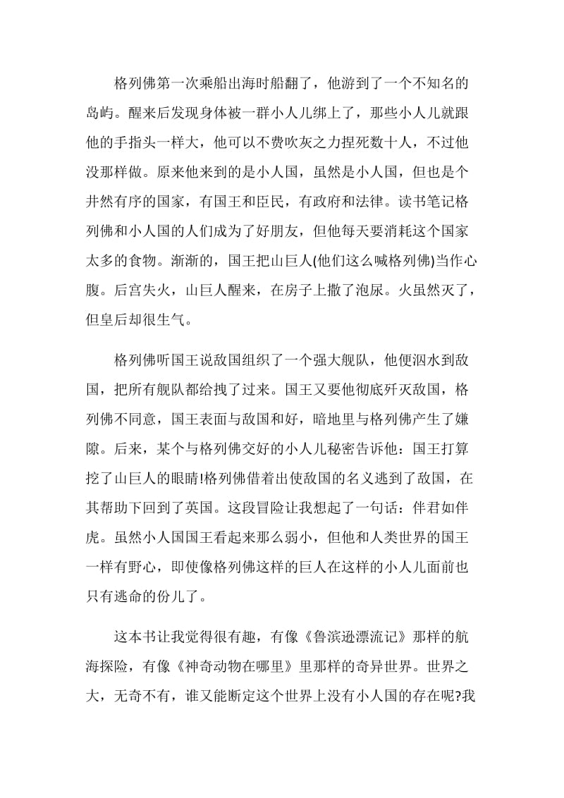 格列佛游记读书心得优质精选作文.doc_第2页