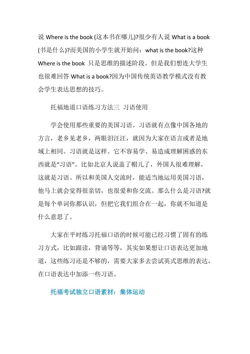 托福地道口语练习方法之英式思维描述.doc_第2页