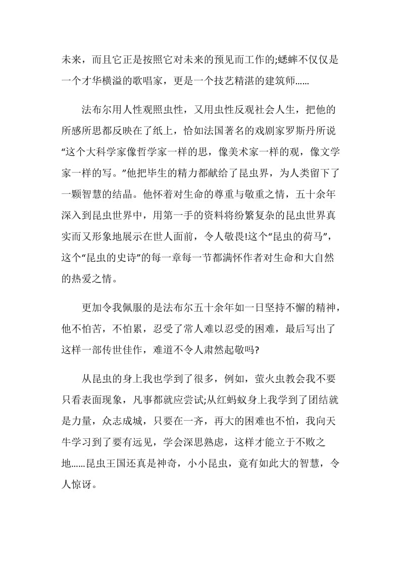 昆虫记读书心得优质文章.doc_第2页