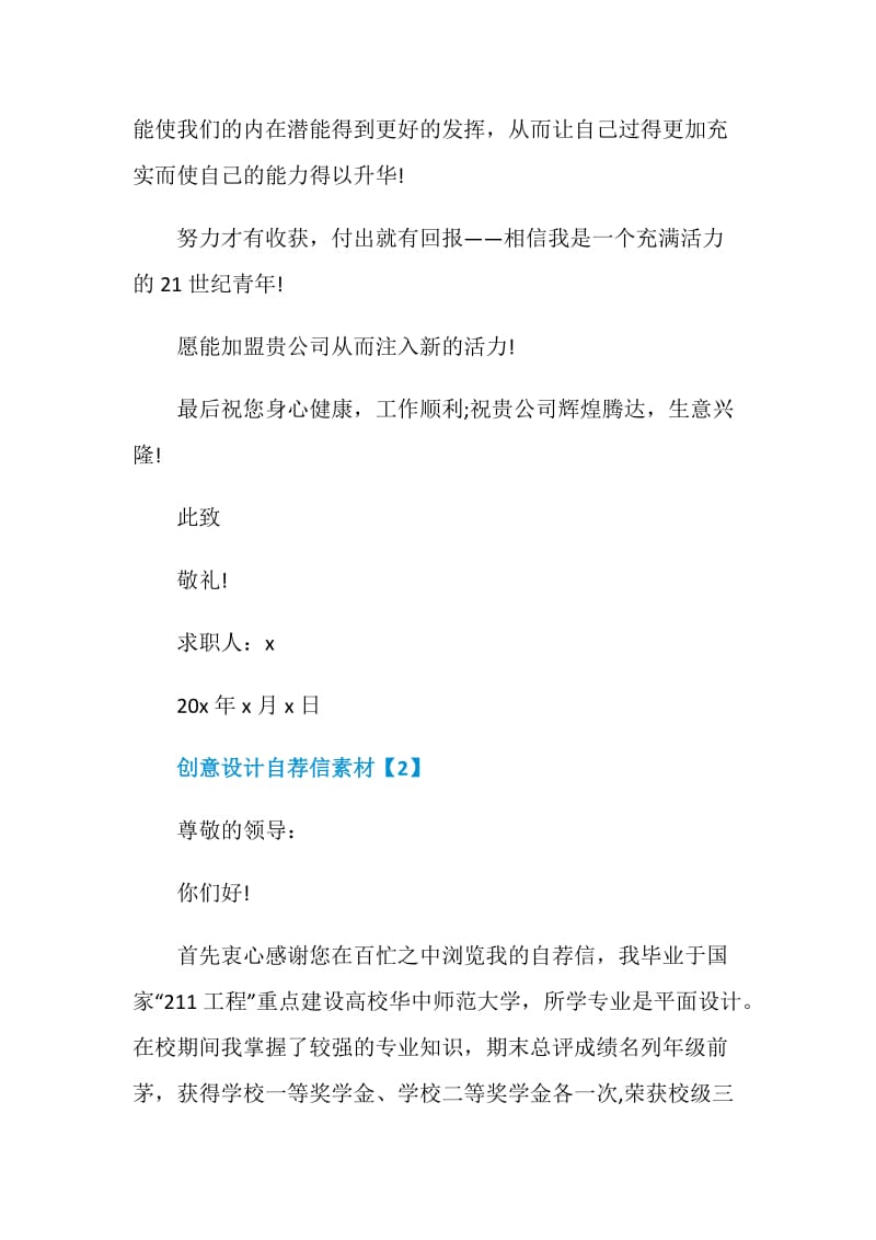 创意设计自荐信模板材料.doc_第2页