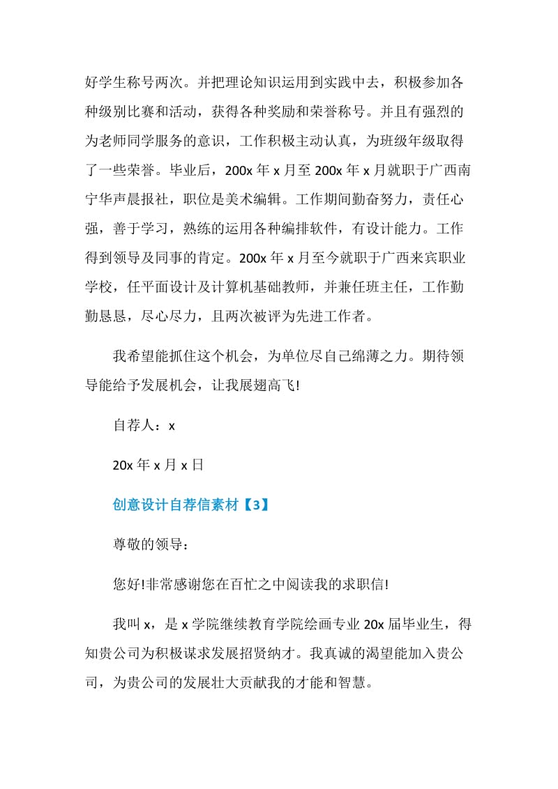 创意设计自荐信模板材料.doc_第3页