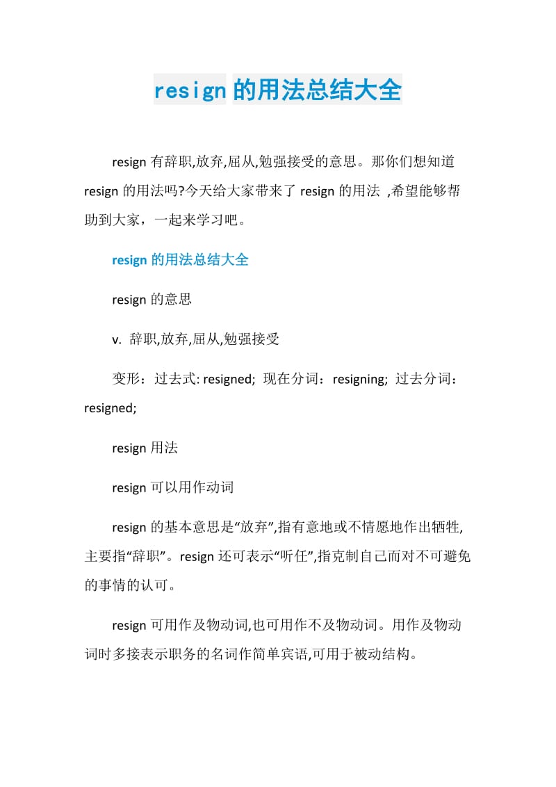 resign的用法总结大全.doc_第1页