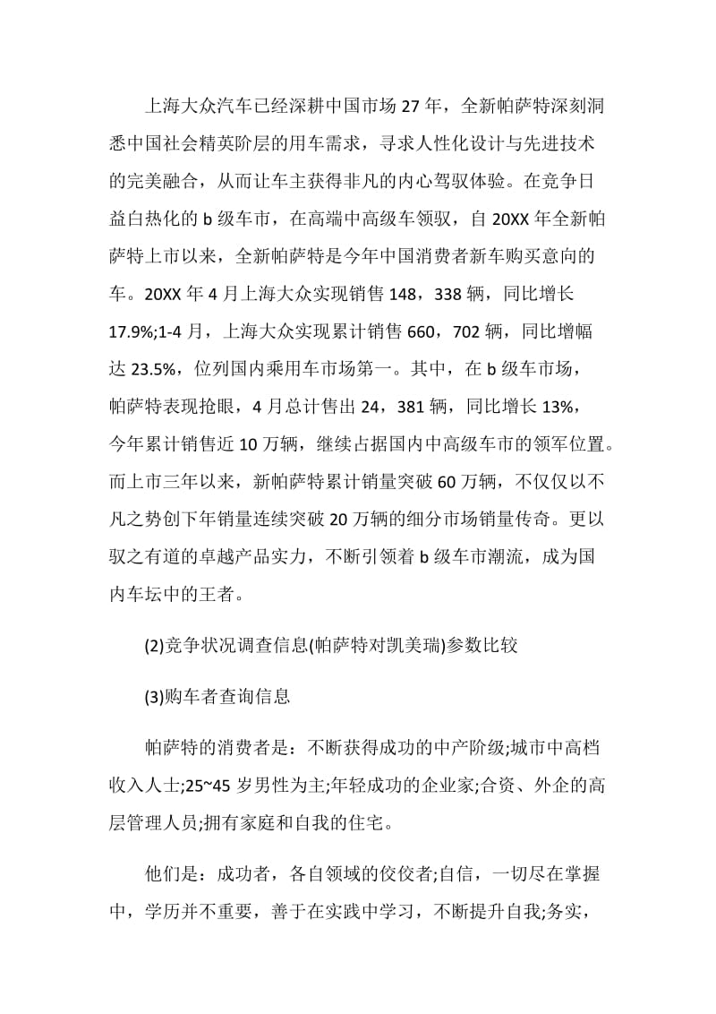 汽车品牌营销活动策划书.doc_第2页