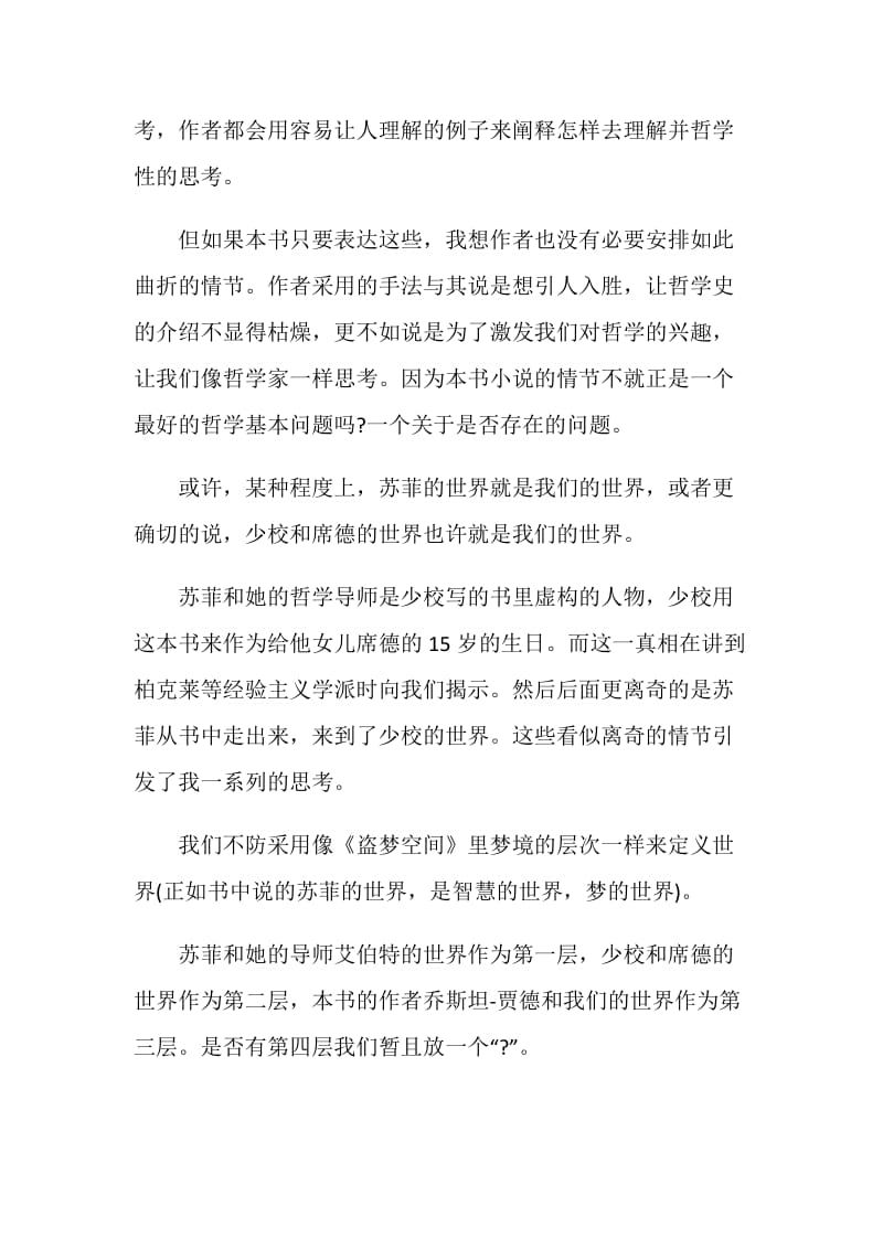 苏菲的世界笔记优质文章.doc_第2页