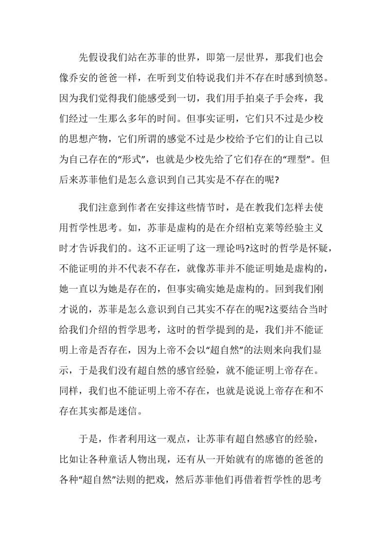 苏菲的世界笔记优质文章.doc_第3页