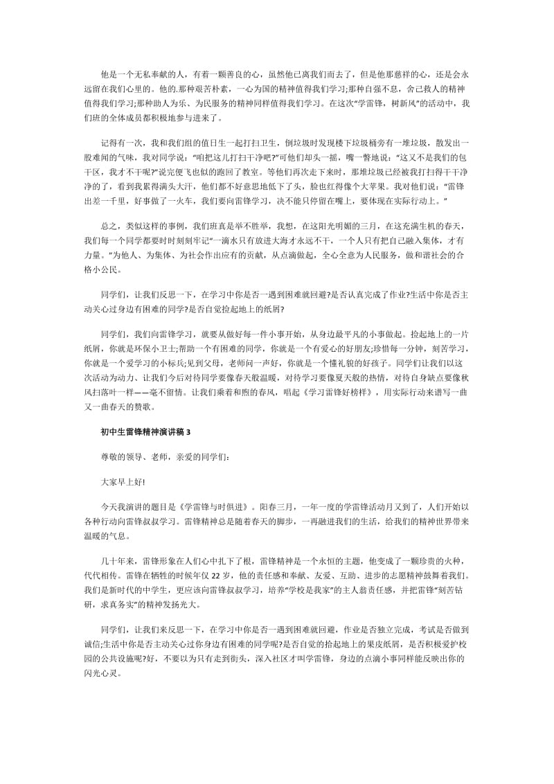 初中生雷锋精神演讲稿优秀范文集锦.doc_第2页