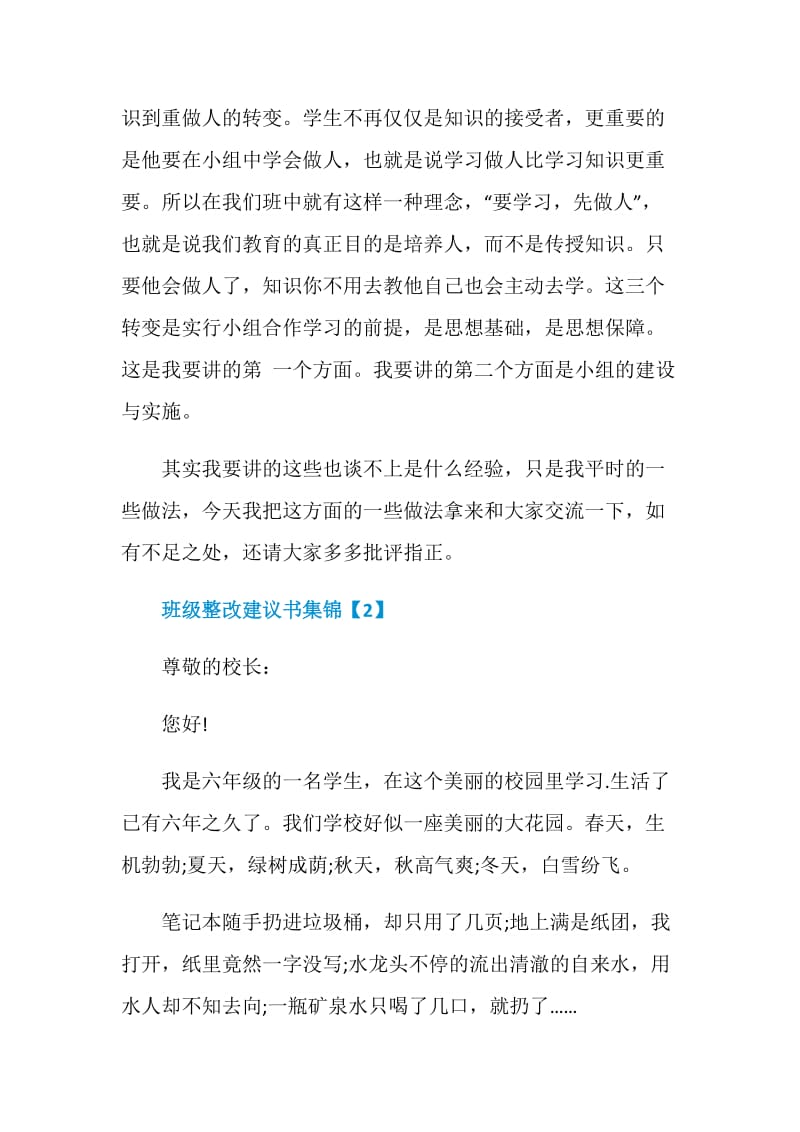 班级整改建议书集锦.doc_第2页