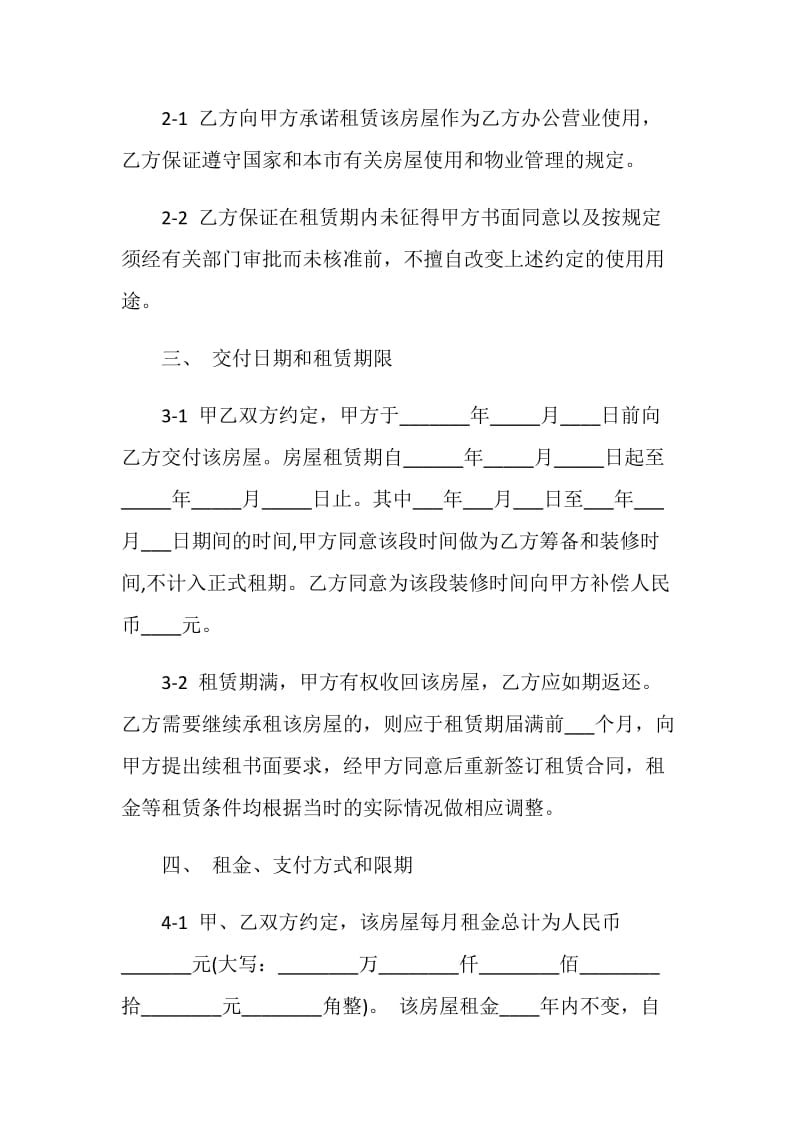 常州商铺租赁合同模板合集大全.doc_第3页