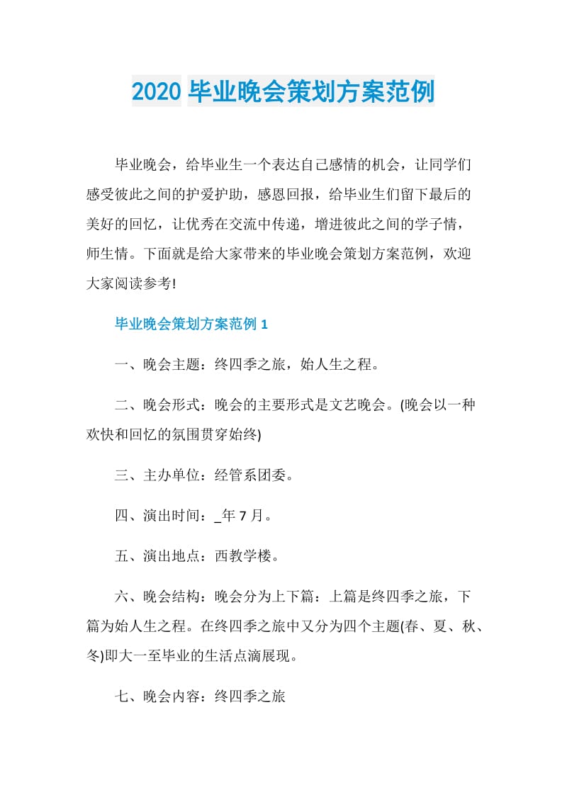 2020毕业晚会策划方案范例.doc_第1页