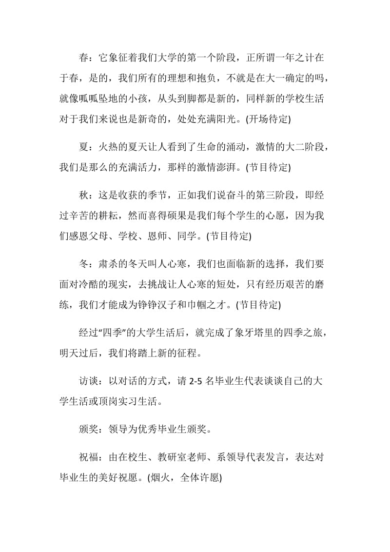 2020毕业晚会策划方案范例.doc_第2页